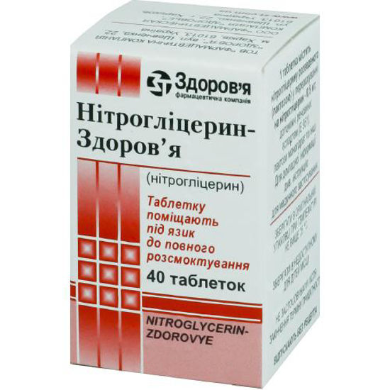 Нітрогліцерин-Здоров’я таблетки 0.5 мг №40